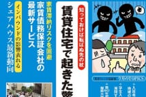 専門誌『家主と地主』が紹介　古い物件で入居者獲得の成功例