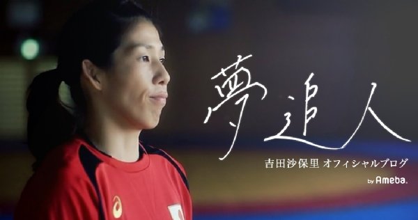 リオ五輪での体操、レスリング、バスケの見所を解説（吉田選手のブログより）