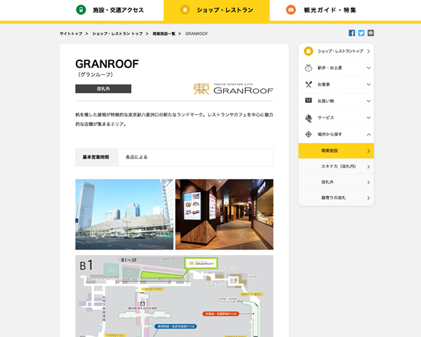 東京駅八重洲口の「グランルーフ」（公式HPより）