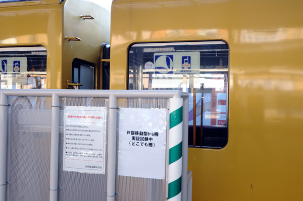 西武鉄道新所沢駅で「どこでも柵」実証実験