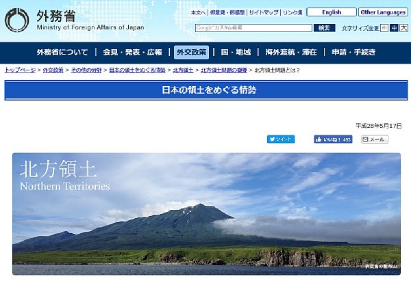 返還を求めるのは北方4島だけでない？（外務省HPより）