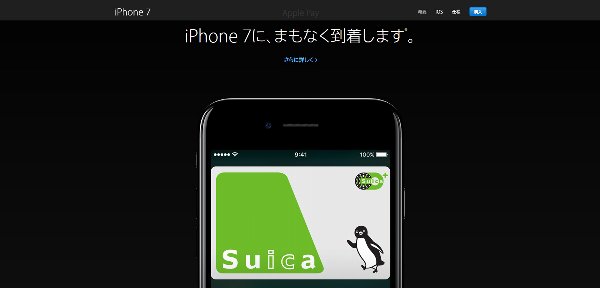 iPhone7公式HPより
