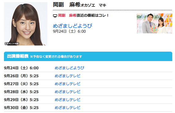 “黒い桐谷美玲”こと岡副麻希（めざましテレビ公式HPより）