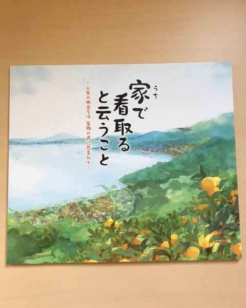 永井康徳氏監修のお別れパンフレット