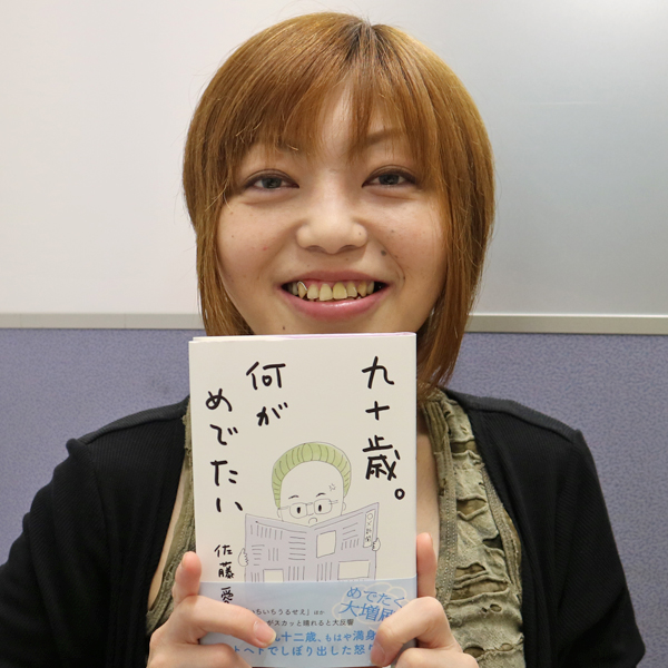 カリスマ書店員・新井見枝香さんも佐藤愛子氏の新刊を絶賛