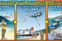尖閣事態は「いまそこにある危機」、国土を奪われる瀬戸際