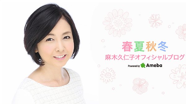 麻木久仁子 4kテレビ時代は髪質までバレる恐ろしい時代 Newsポストセブン