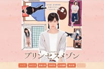 26歳女子が家を買うドラマ『プリンセスメゾン』第1話の感想は?