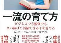 子どもを一流に育てるには?