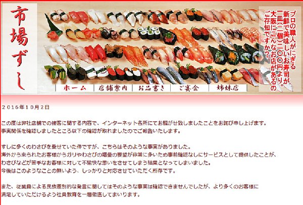 大阪の わさび大盛り寿司屋 が騒動後も盛況の理由 Newsポストセブン