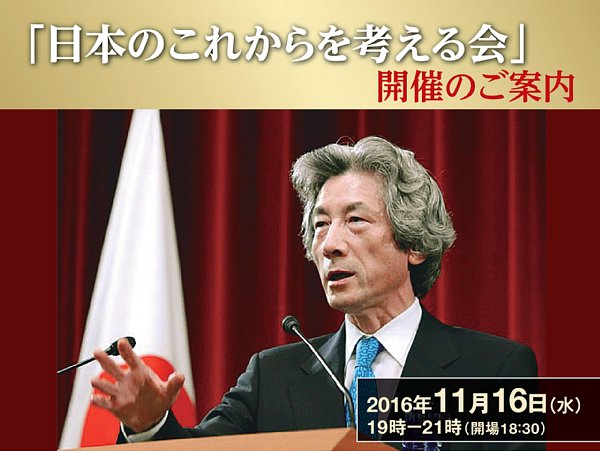 小泉純一郎氏がトモダチ作戦被害者支援の講演会を開催