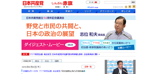 日本共産党のHP