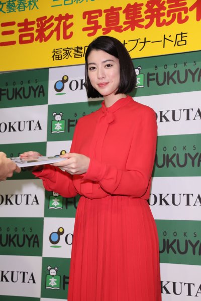 ファンに写真集『わたし』を手渡す三吉彩花