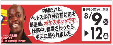 元拓殖大・モゼのチラシが話題沸騰!?