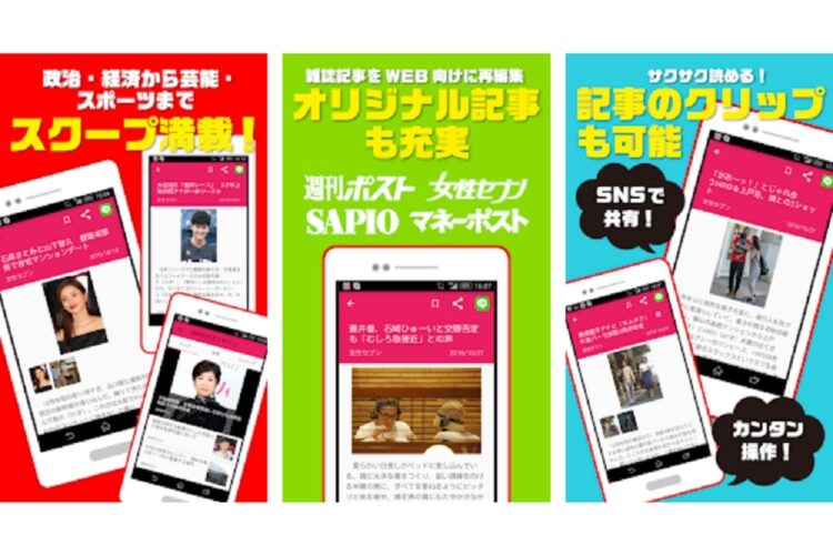 「NEWS ポストセブン」が無料 ニュースアプリに