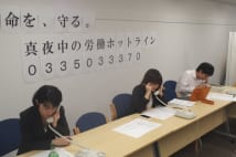 ブラック企業被害の電話相談は鳴りやまず(11月4日)