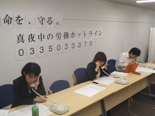 ブラック企業被害の電話相談は鳴りやまず（11月4日）