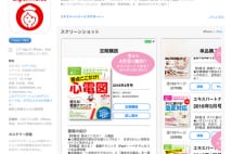 検索機能などが充実した看護師向け専門誌がアプリで登場