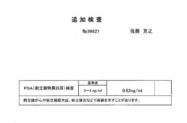 出ました！検査結果