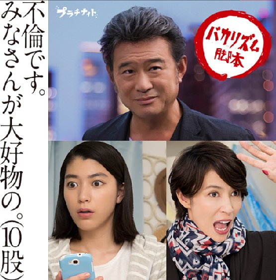 バカリズム脚本で話題の『黒い十人の女』（公式HPより）