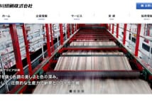 90億円不正流用で海外逃亡中の佐川印刷元役員 逮捕直前手記