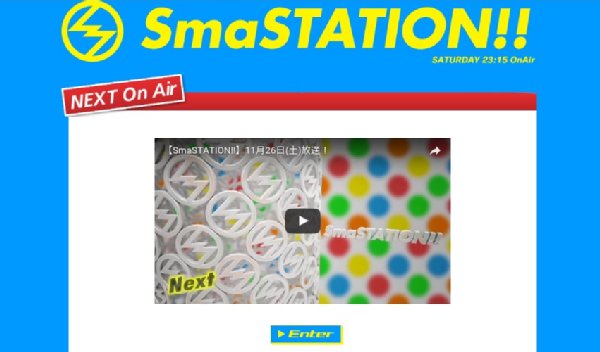 16年目を迎えた「SmaSTATION!!」（公式HPより）