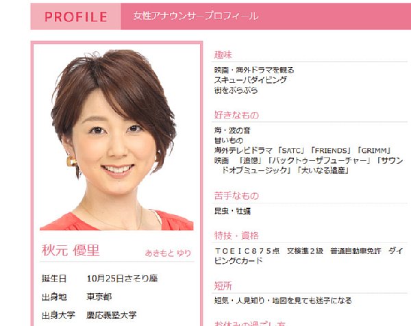 別居が報じられた秋元優里アナ〈フジテレビHPより）