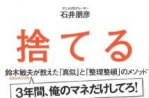 出会いは最悪だった!? 鈴木敏夫VS石井朋彦 アニメ界の大物「仕掛け人」師弟が公開トーク