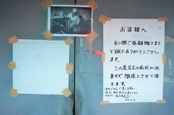 馴染み客からの寄せ書きがシャッターに