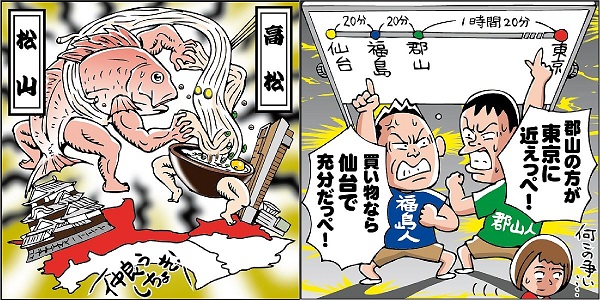 日本全国「地方都市バトル」