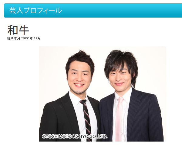 松本人志も絶賛 玄人受けする 和牛 の魅力 Newsポストセブン