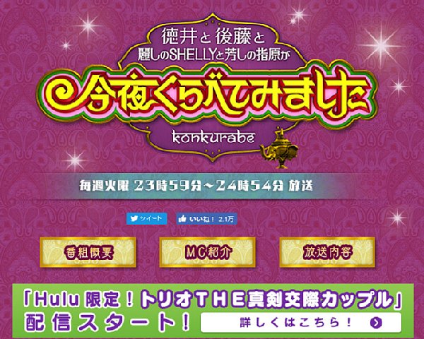 一人だけ年齢表記がなかった理由は？（番組HPより）