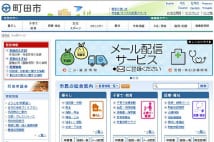 町田市民「相模原と一緒になるくらいなら八王子と組みたい」