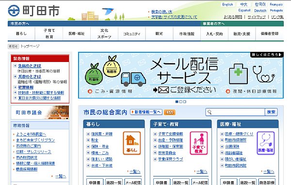 「都民」へのこだわりは強い（町田市HPより）