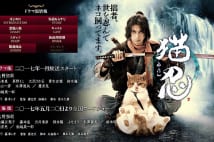 猫好きの間でドラマ『猫忍』が話題　　猫侍スタッフが再集結