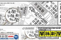 「今年はバブル元年」　闇株新聞主宰者指摘の2つの要因