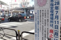喫煙所撤去の看板は今も残っている(JR立川駅前)