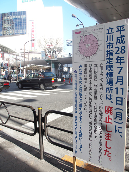 喫煙所撤去の看板は今も残っている（JR立川駅前）