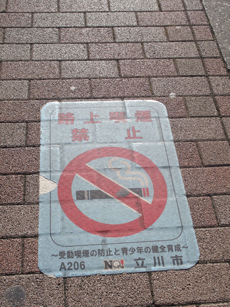 路上喫煙禁止エリアには路面表示シートも設置されているが……