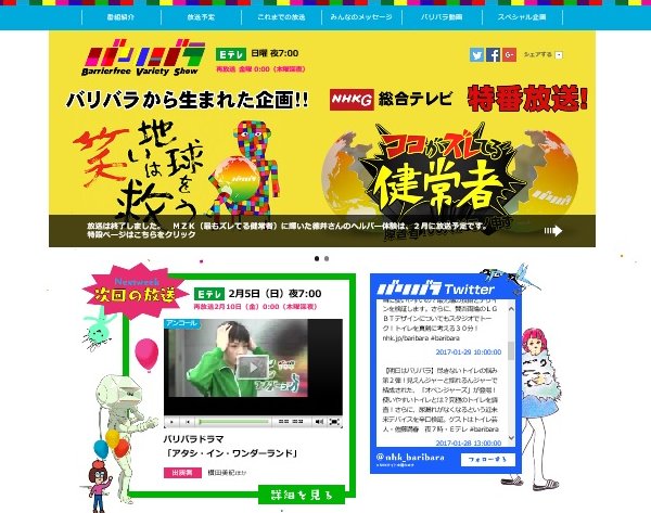 障害者のための情報バラエティー『バリバラ』（番組HPより）