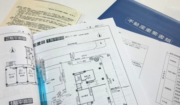 契約時、重要事項説明書には必ず目を通すこと