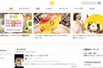 「C CHANNEL」に痛コメントが集まるワケ