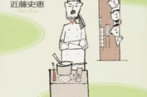 【今週はこれを読め! エンタメ編】料理と推理が冴え渡る短編集〜近藤史恵『マカロンはマカロン』