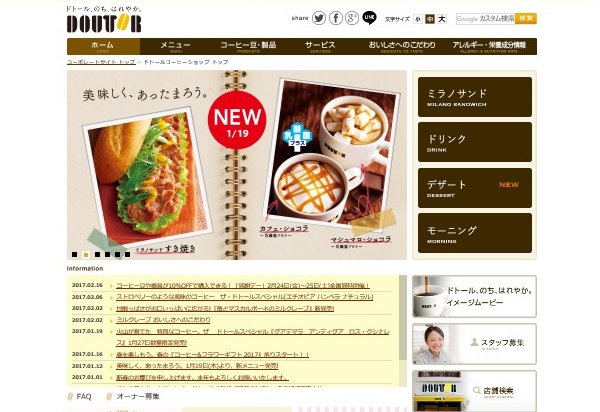 顧客満足度はスタバよりもドトールが上（公式HPより）