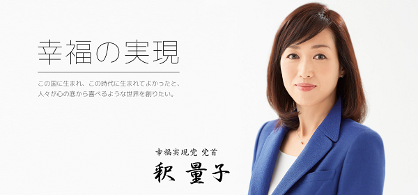 幸福実現党の釈量子党首（公式サイトより）