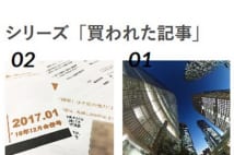 電通「買われた記事」問題をスクープ ワセダクロニクルとは