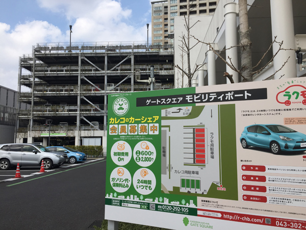 三井不動産は「カレコ・カーシェアリングクラブ」を展開