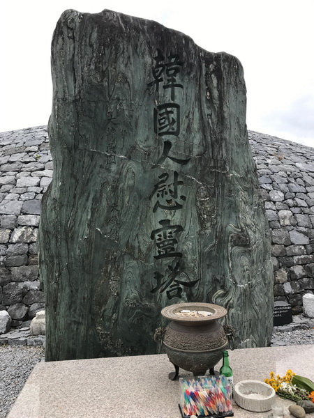 糸満市の平和祈念公園内にある韓国人慰霊塔