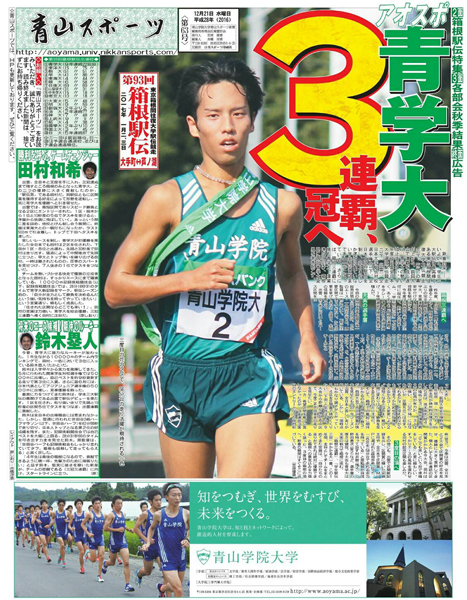 「青山スポーツ」昨年12月発行第63号の1面