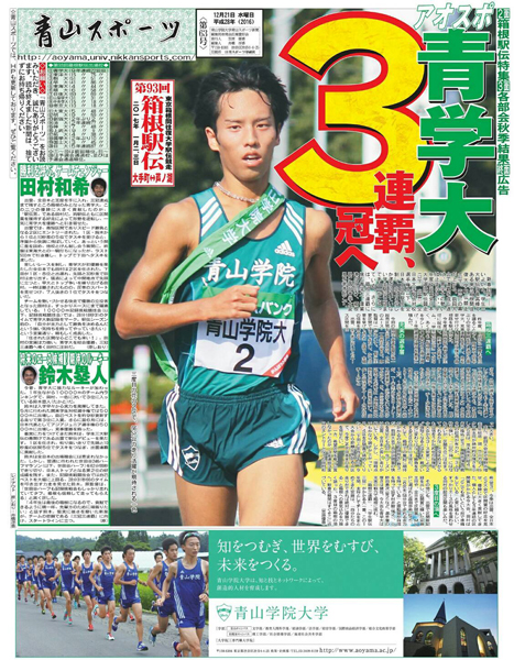 青山学院大学 駅伝好調もスポーツ新聞 青スポ は存続危機 Newsポストセブン 青山学院大学 駅伝好調もスポーツ新聞 青スポ は存続危機 Newsポストセブン